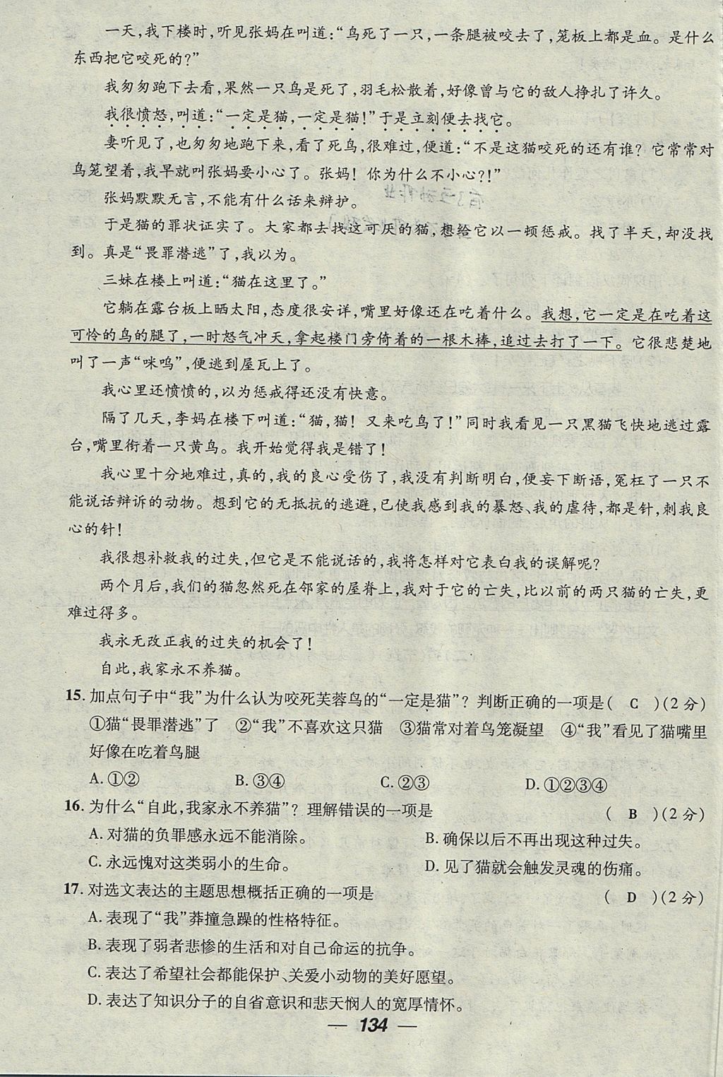 2017年精英新课堂七年级语文上册人教版贵阳专版 测试题第34页