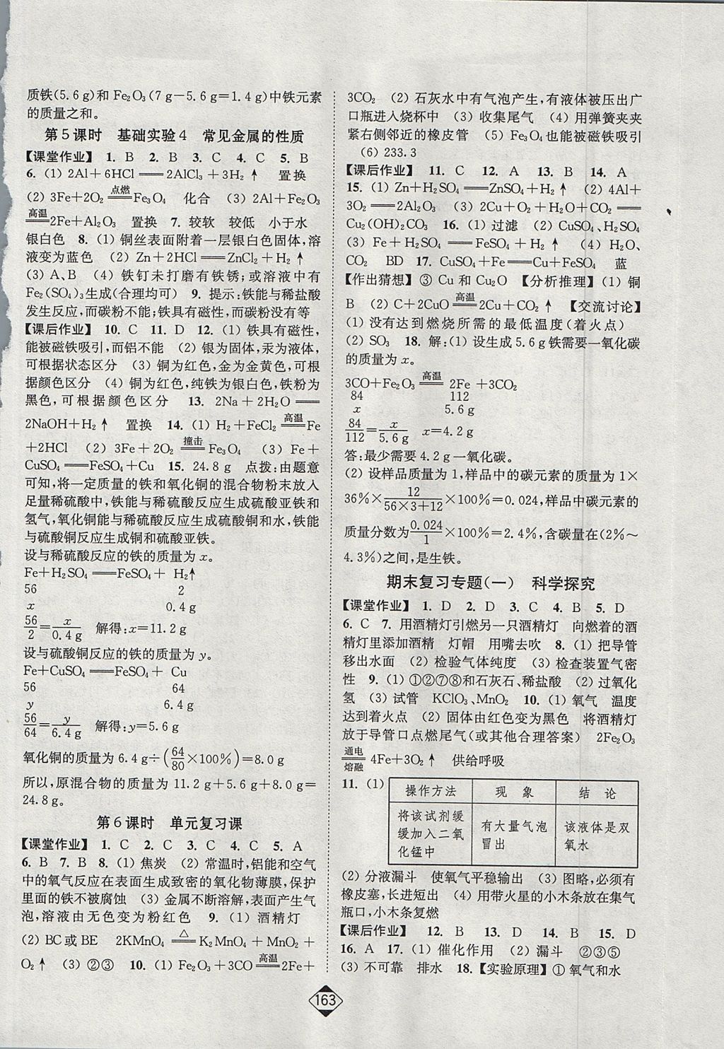 2017年轻松作业本九年级化学上册沪教版 参考答案第9页