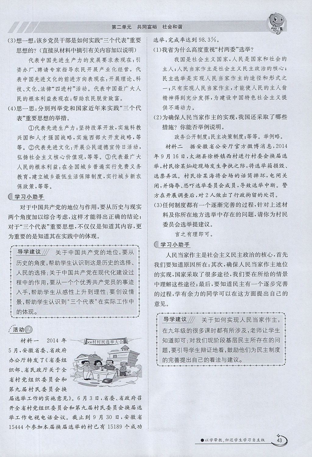 2017年金太阳导学案九年级思想品德全一册粤教版 第二单元第72页