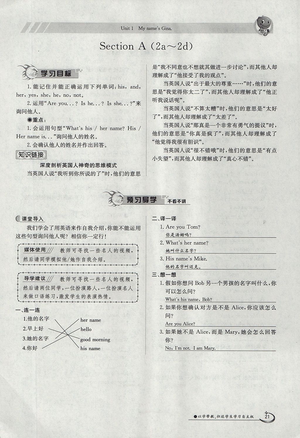 2017年金太陽導(dǎo)學(xué)案七年級(jí)英語上冊(cè) Unit 1 My name's Gina第21頁