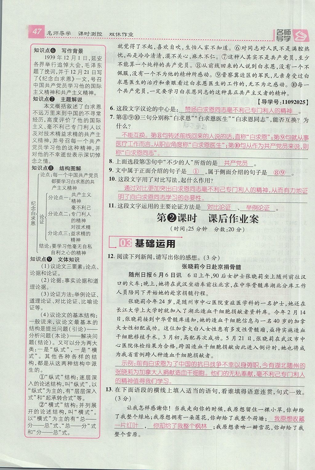 2017年名師測(cè)控七年級(jí)語(yǔ)文上冊(cè)人教版貴陽(yáng)專版 第四單元第134頁(yè)