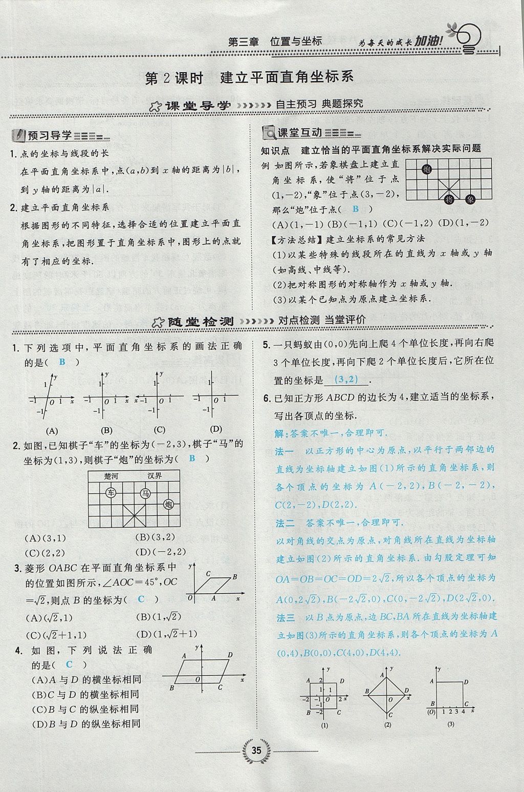 2017年贵阳初中同步导与练八年级数学上册北师大版 第三章 位置与坐标第58页