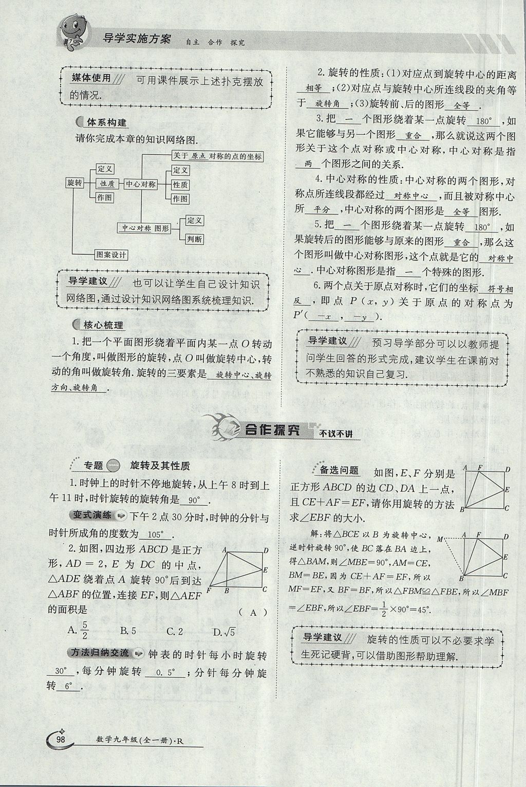 2017年金太陽導學案九年級數(shù)學全一冊 第二十三章 旋轉(zhuǎn)第94頁