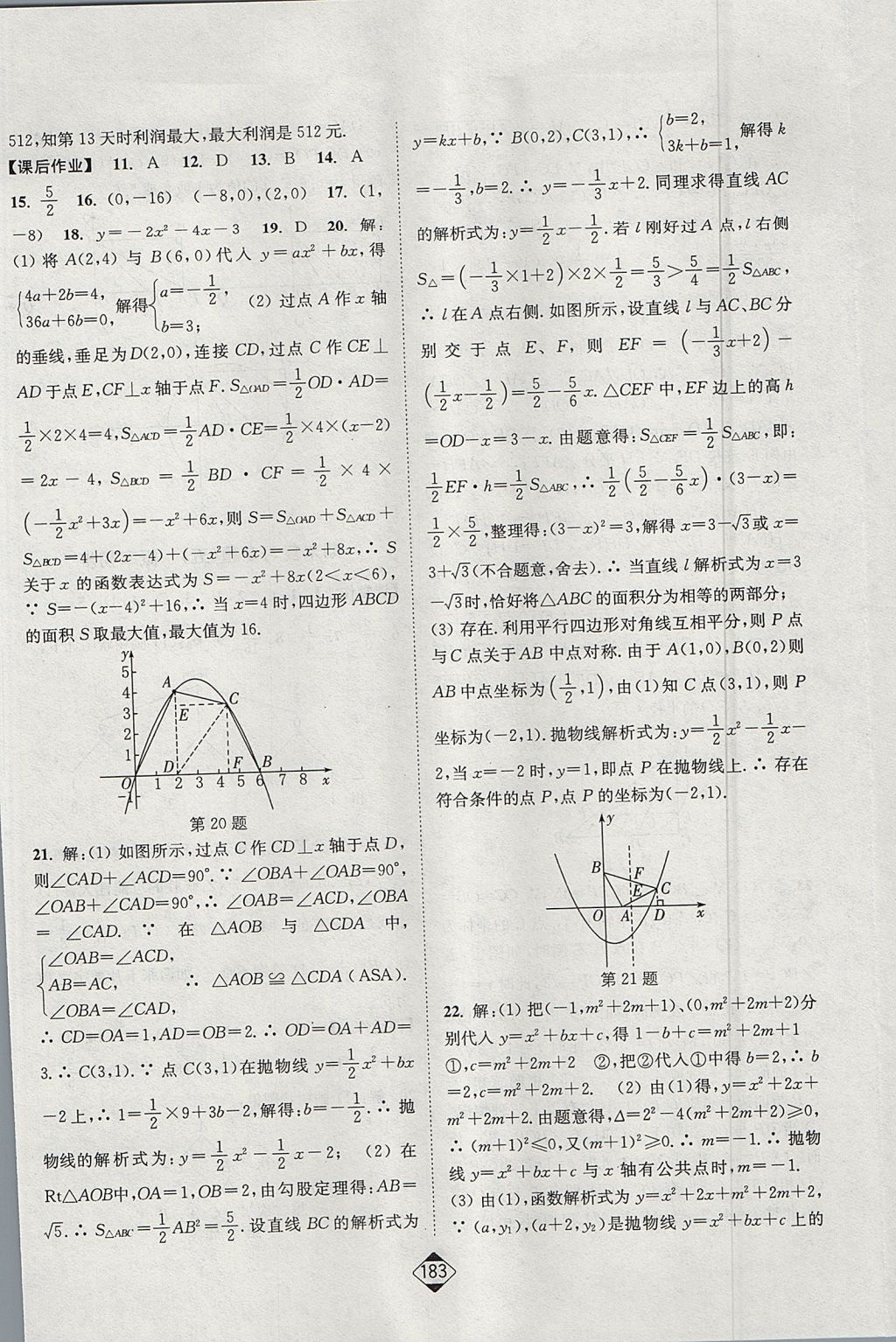 2017年轻松作业本九年级数学上册人教版 参考答案第21页