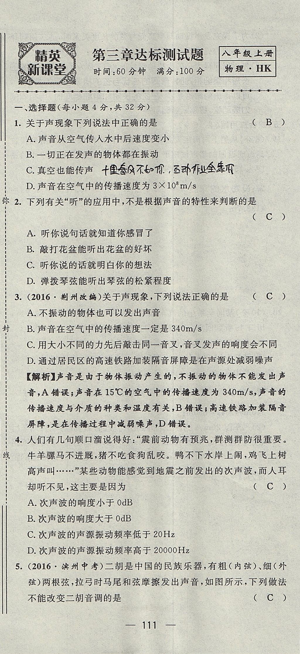 2017年精英新課堂八年級物理上冊滬科版貴陽專版 測試題第13頁