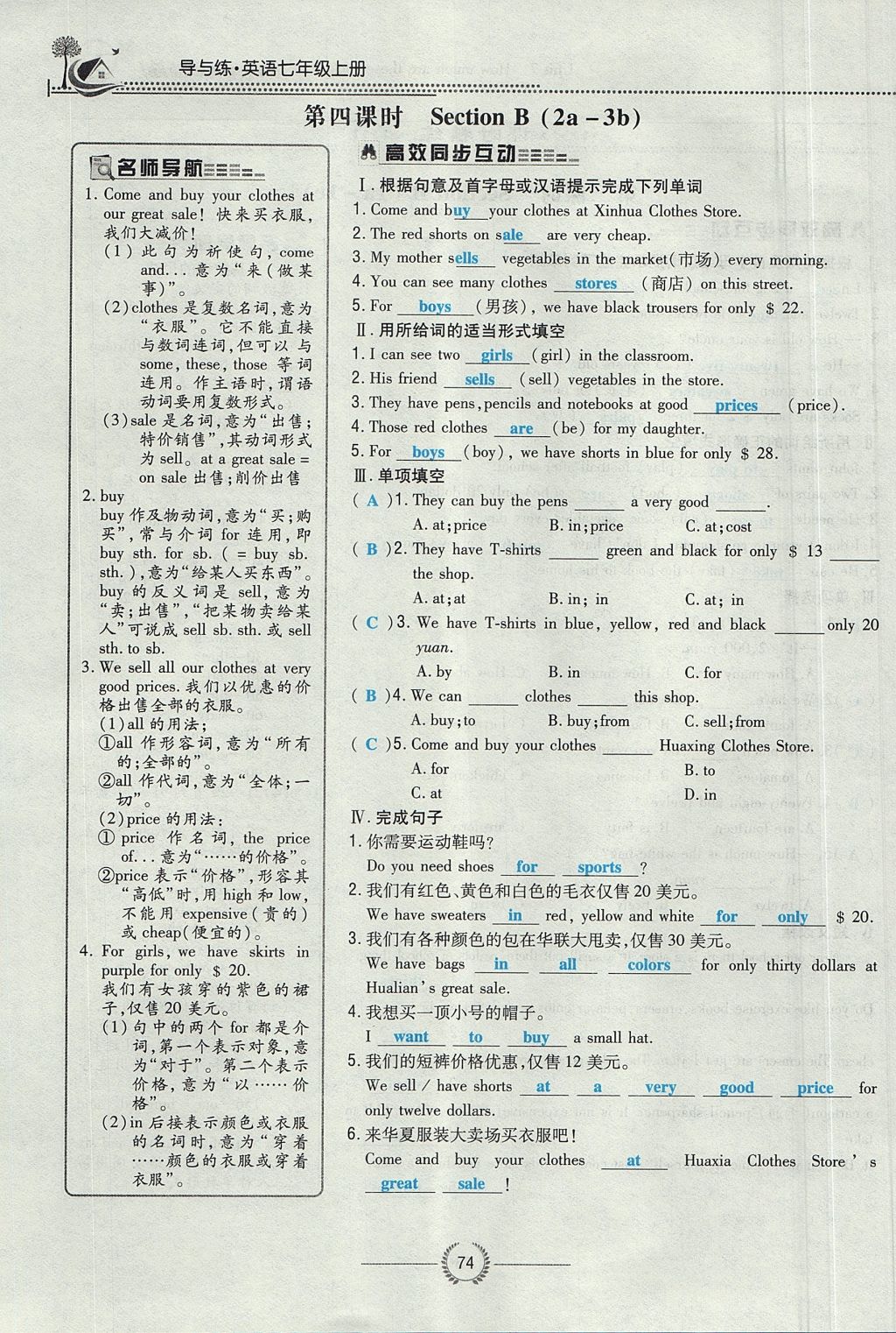 2017年贵阳初中同步导与练七年级英语上册人教版 Unit 7 How much are these socks第74页