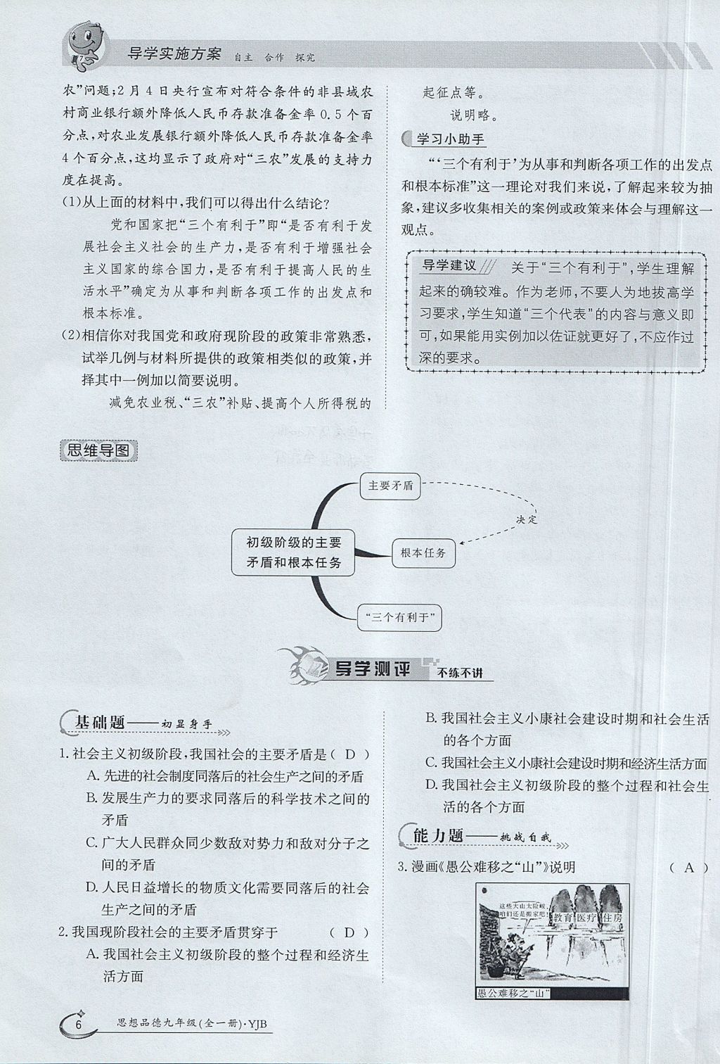 2017年金太陽(yáng)導(dǎo)學(xué)案九年級(jí)思想品德全一冊(cè)粵教版 第一單元第6頁(yè)