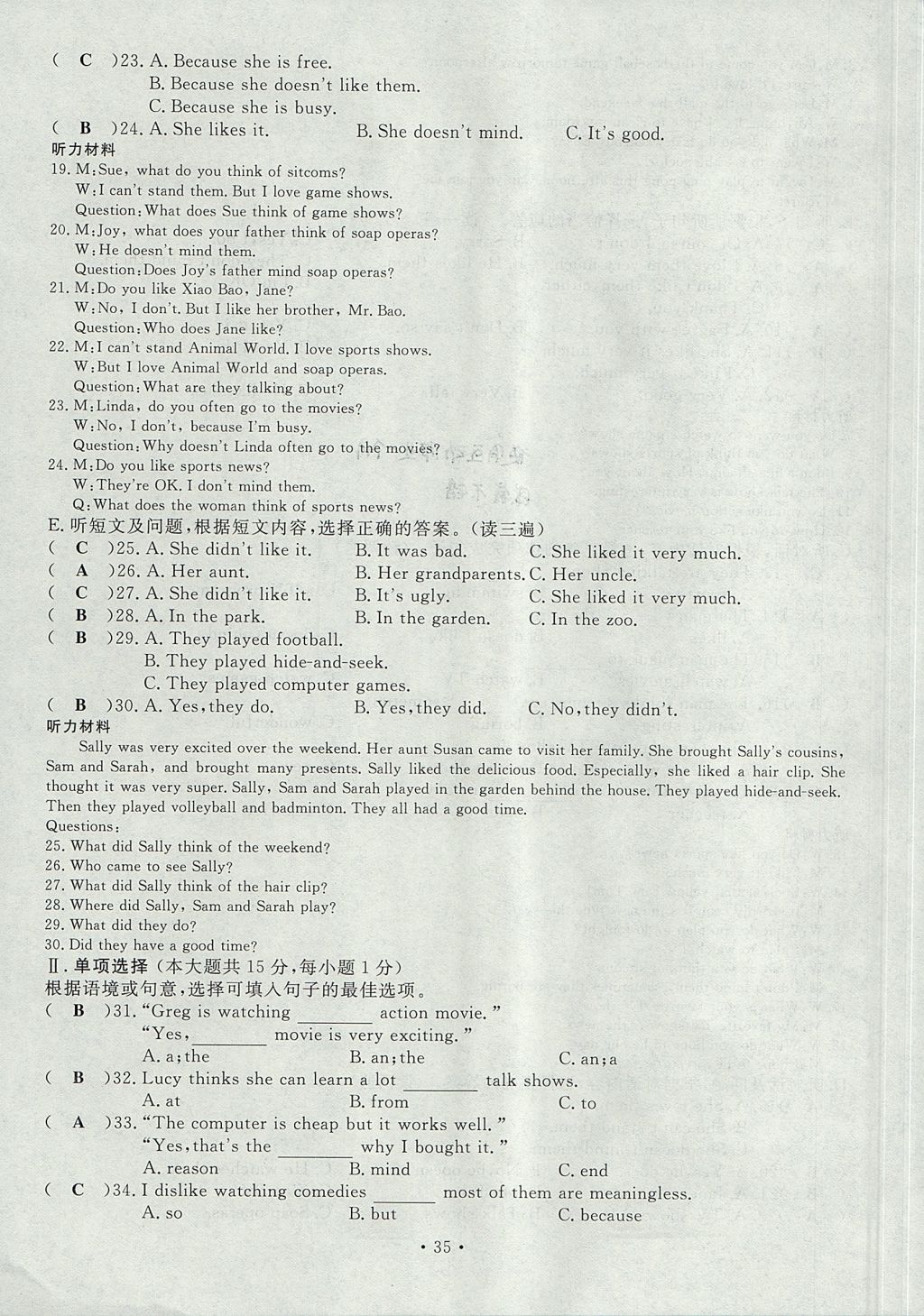 2017年導學與演練八年級英語上冊人教版貴陽專版 測試卷第151頁