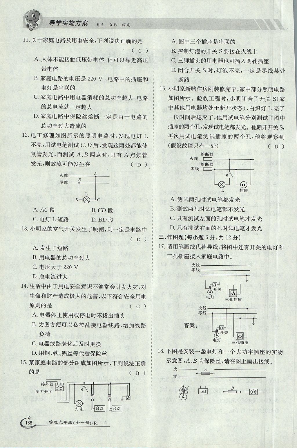 2017年金太陽導(dǎo)學(xué)案九年級物理全一冊人教版 第十九章 生活用電第92頁