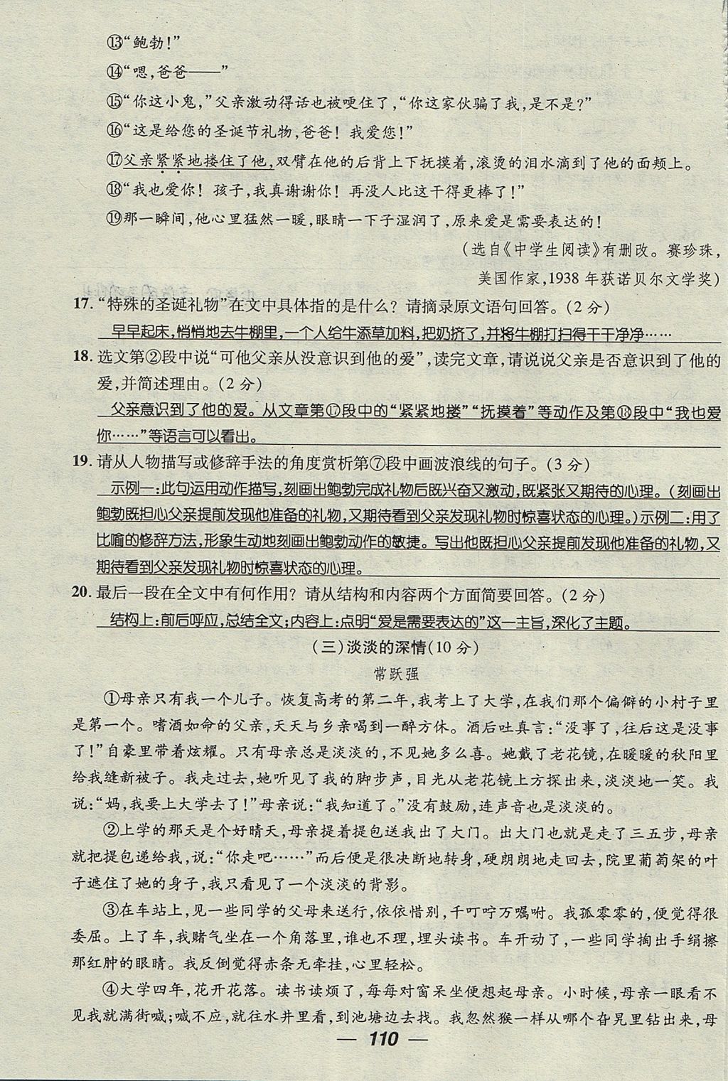 2017年精英新课堂七年级语文上册人教版贵阳专版 测试题第10页