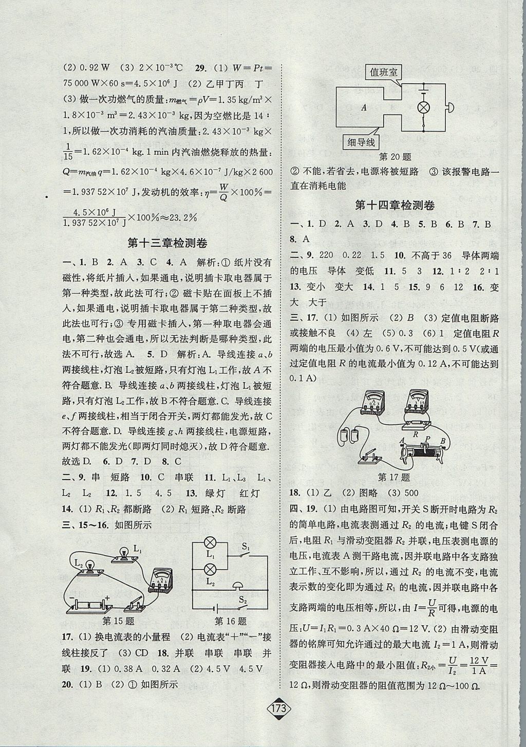 2017年輕松作業(yè)本九年級(jí)物理上冊(cè)江蘇版 參考答案第19頁(yè)