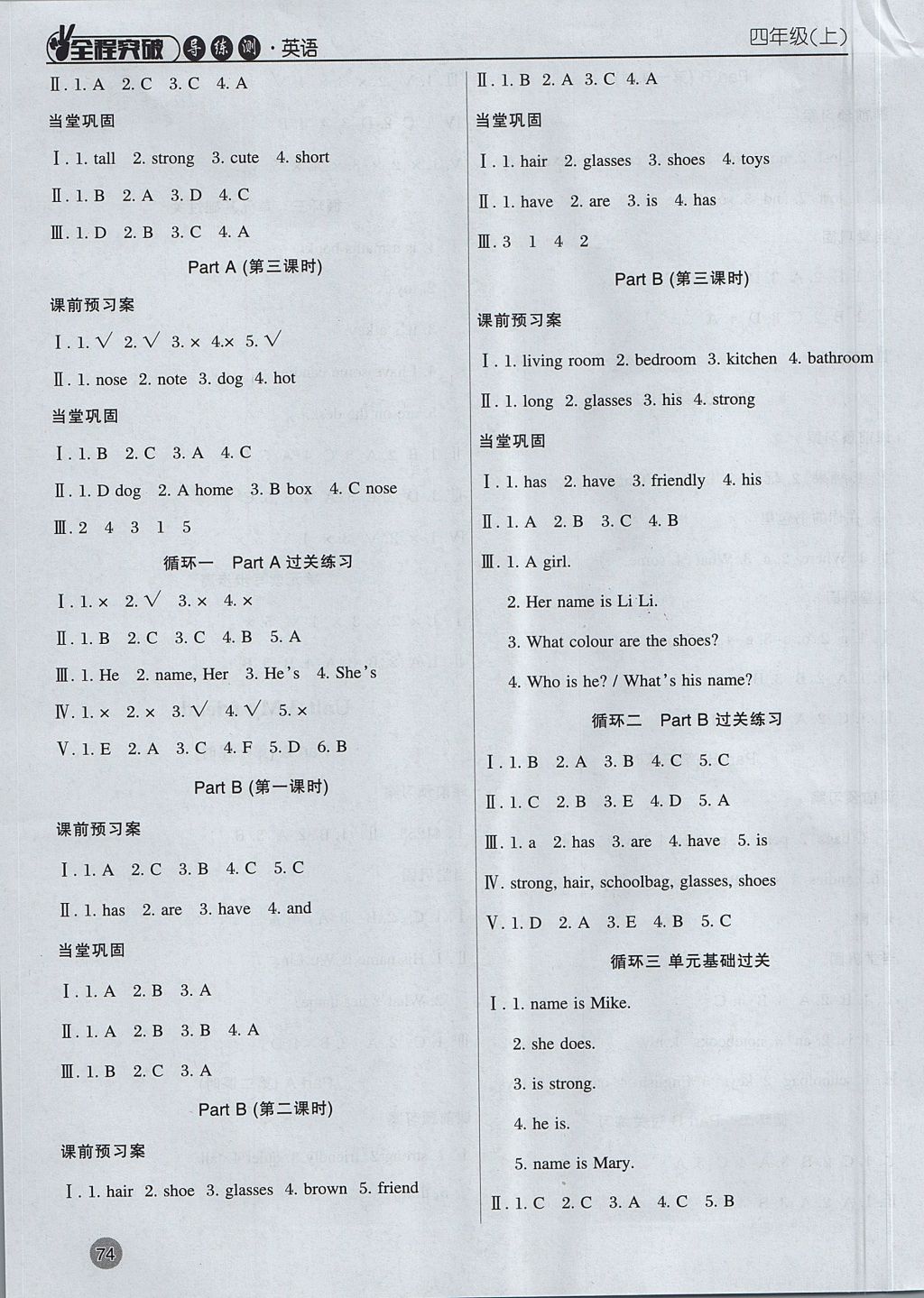 2017年狀元坊全程突破導練測四年級英語上冊人教PEP版 參考答案第4頁