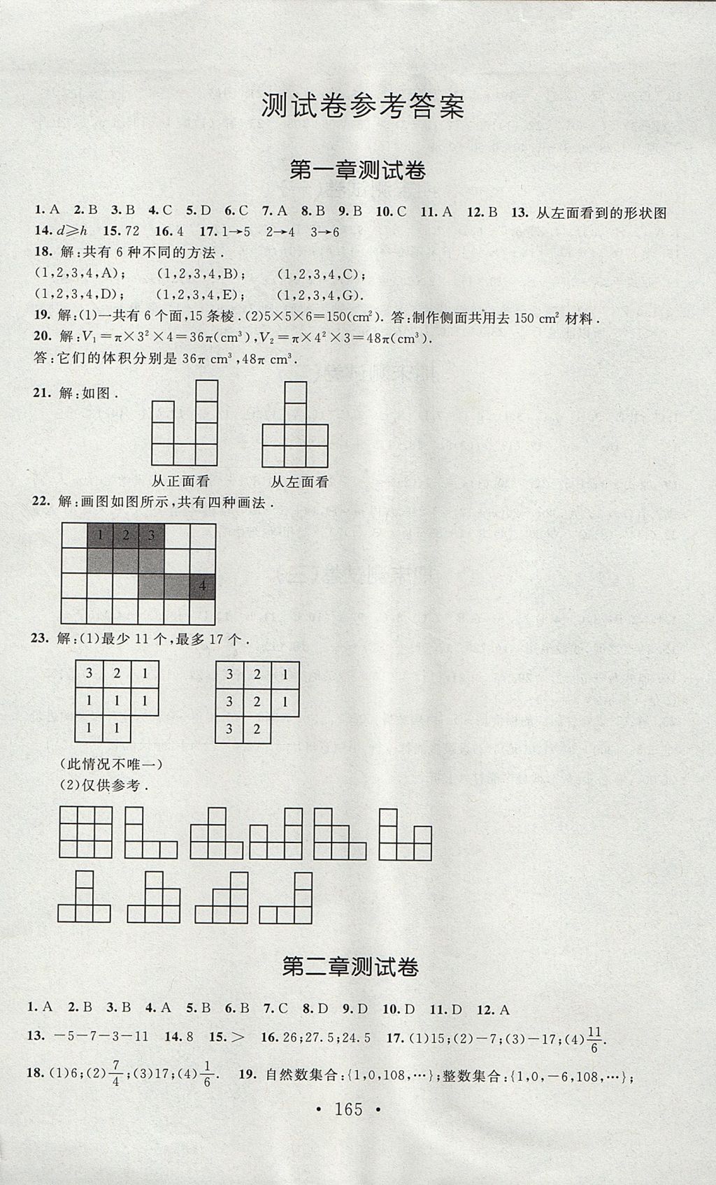 2017年新課標(biāo)同步單元練習(xí)七年級(jí)數(shù)學(xué)上冊(cè)北師大版深圳專版 測(cè)試卷答案第15頁(yè)