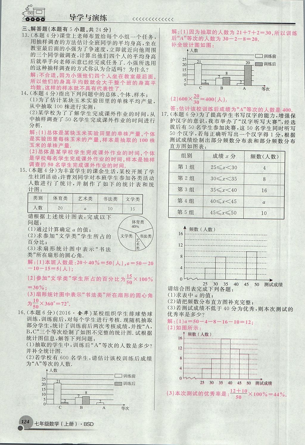 2017年導(dǎo)學(xué)與演練七年級(jí)數(shù)學(xué)上冊(cè)北師大版貴陽專版 期末考前10練第84頁