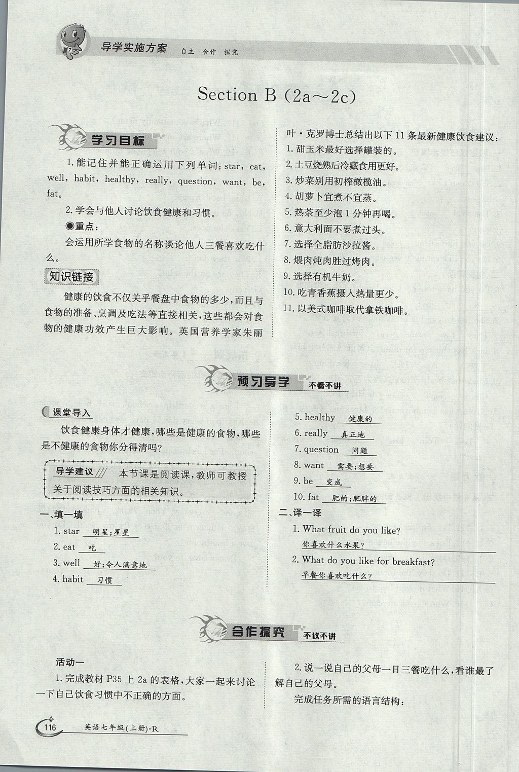 2017年金太陽導(dǎo)學(xué)案七年級(jí)英語上冊(cè) Unit 6 Do you laike bananas第116頁