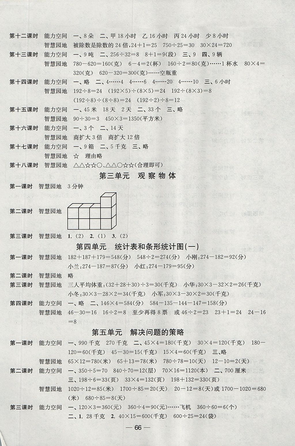 2017年隨堂練1加2課課練單元卷四年級數(shù)學上冊江蘇版 參考答案第2頁