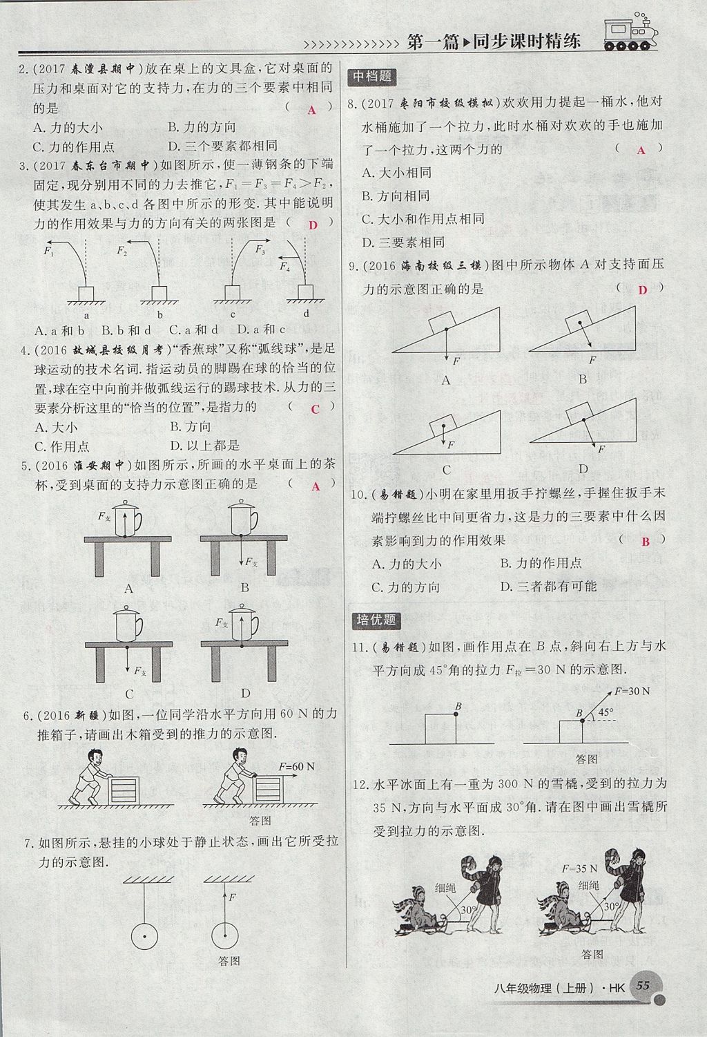 2017年導學與演練八年級物理上冊滬科版貴陽專版 第六章 熟悉而陌生的力第55頁