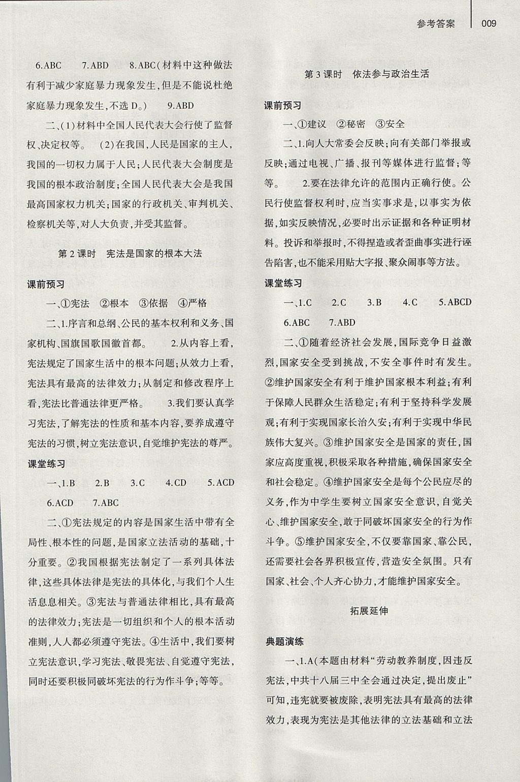 2017年基礎訓練九年級思想品德全一冊人教版河南省內(nèi)使用 參考答案第15頁