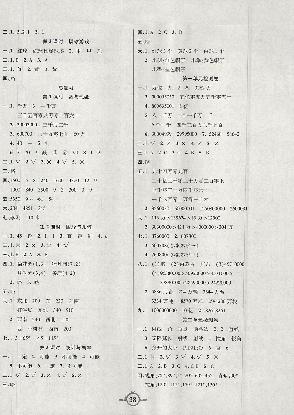 2017年創(chuàng)新課課練四年級(jí)數(shù)學(xué)上冊(cè)北師大版 參考答案第6頁(yè)