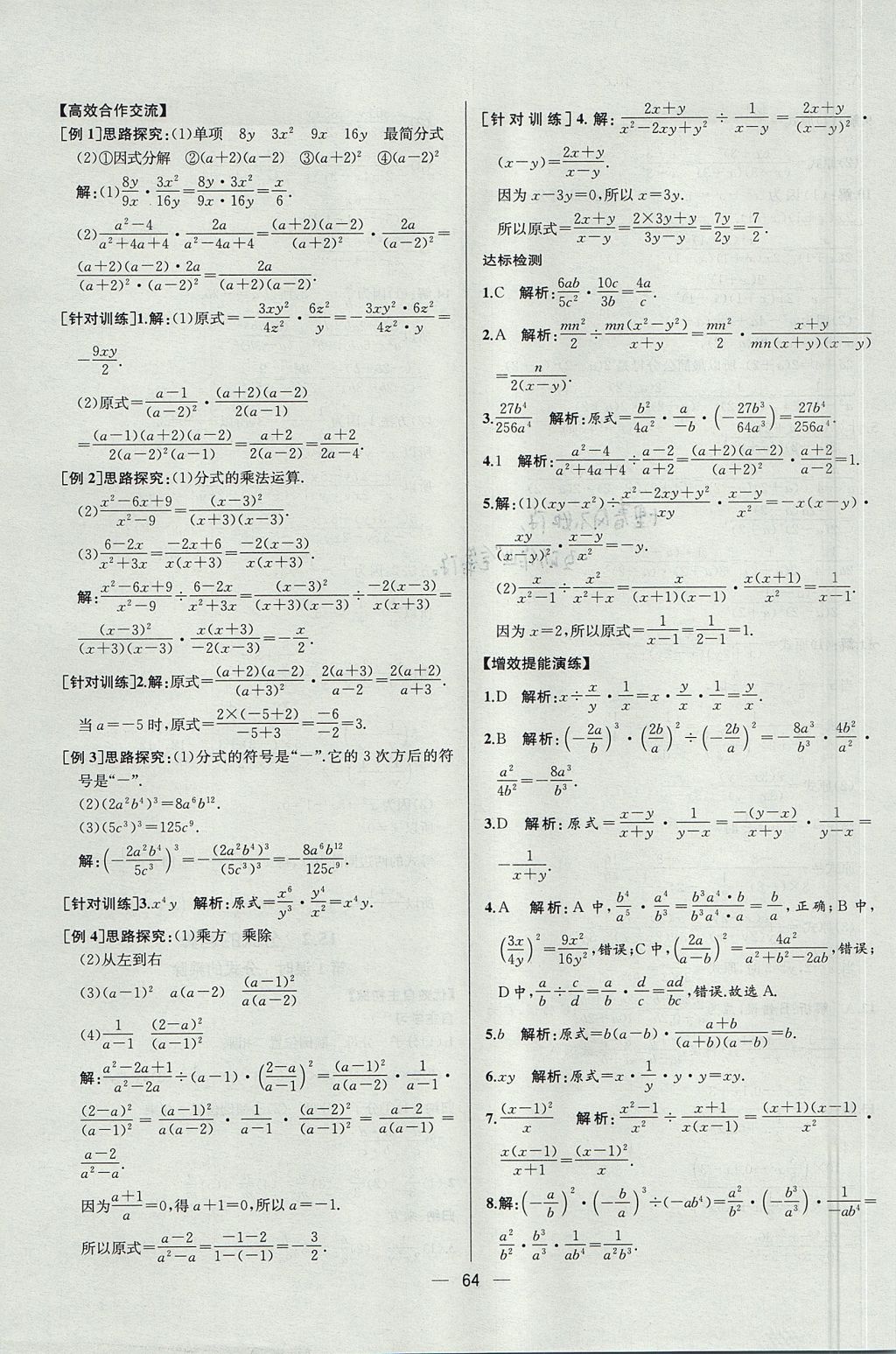 2017年同步导学案课时练八年级数学上册人教版河北专版 参考答案第36页