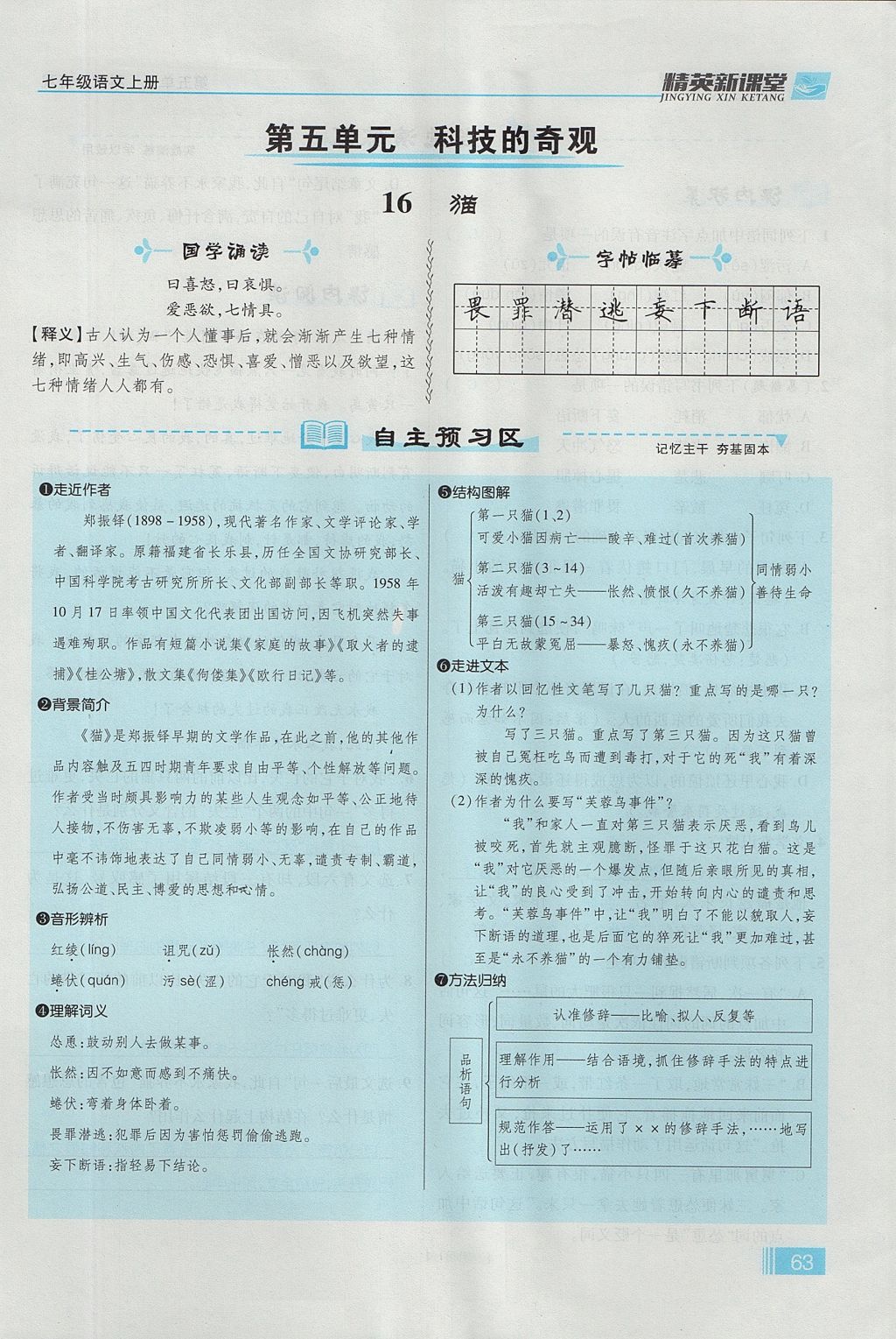 2017年精英新课堂七年级语文上册人教版贵阳专版 第五单元第96页