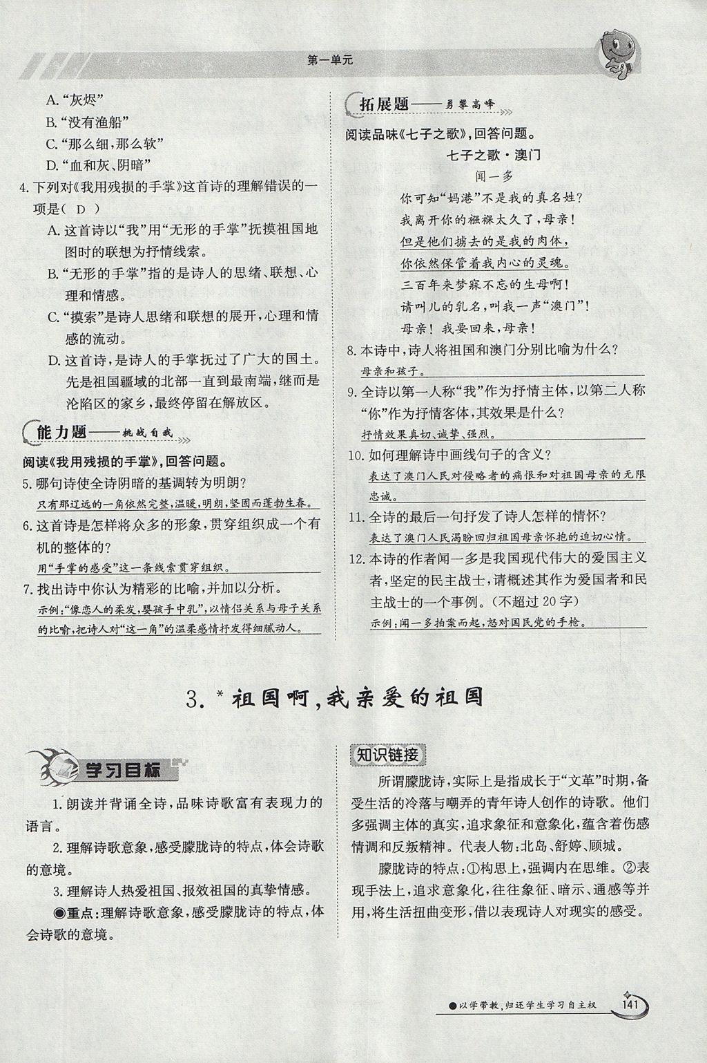 2017年金太陽(yáng)導(dǎo)學(xué)案九年級(jí)語(yǔ)文全一冊(cè) 下冊(cè)第一單元第141頁(yè)