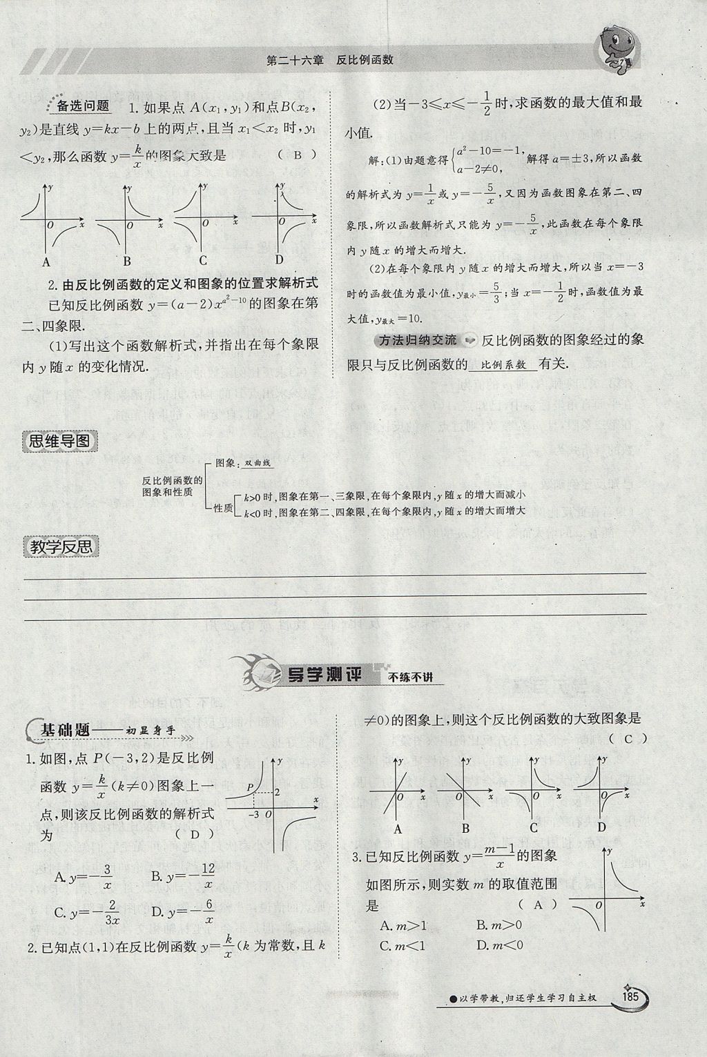 2017年金太陽導(dǎo)學(xué)案九年級(jí)數(shù)學(xué)全一冊 第二十六章 反比例函數(shù)第213頁