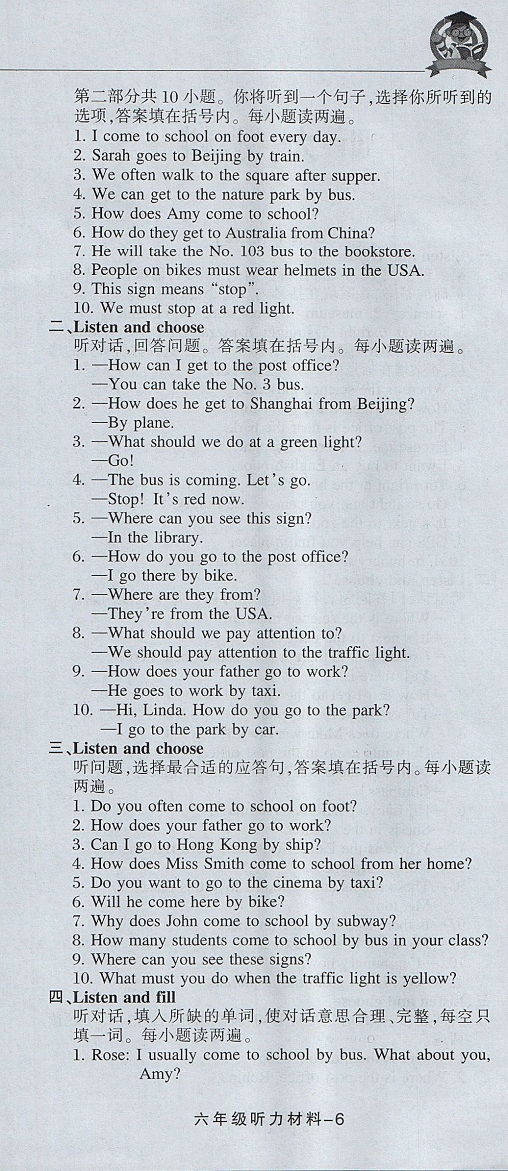 2017年东莞状元坊全程突破AB测试卷六年级英语上册 参考答案第6页