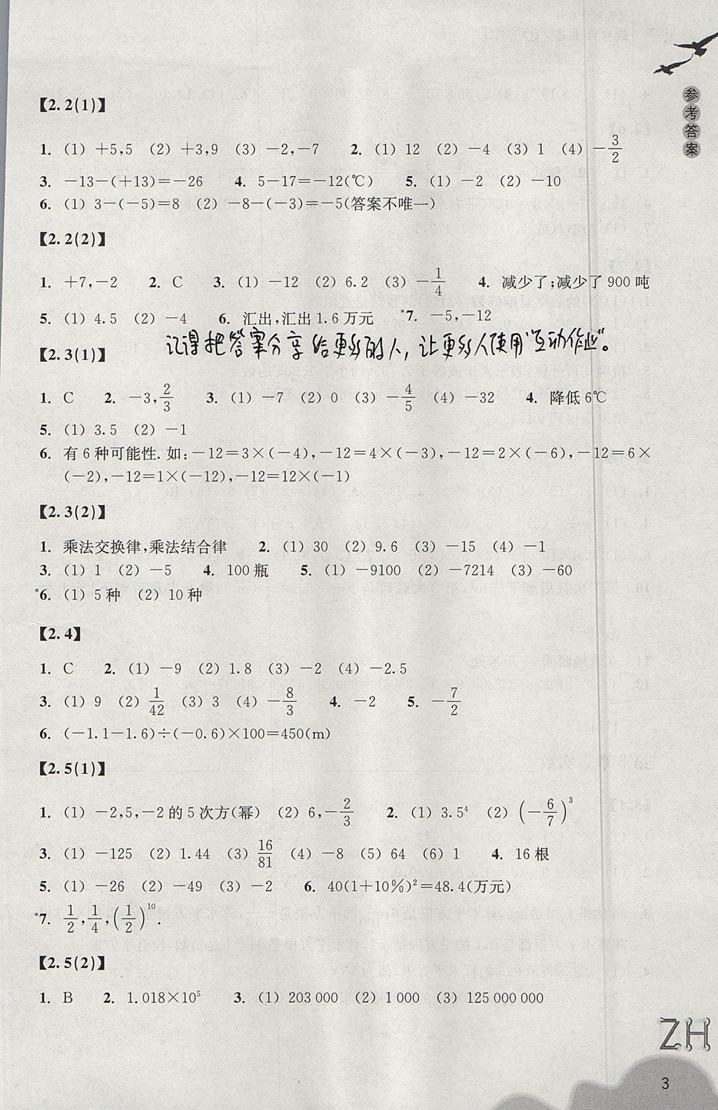 2017年作业本七年级数学上册浙教版浙江教育出版社 参考答案第3页