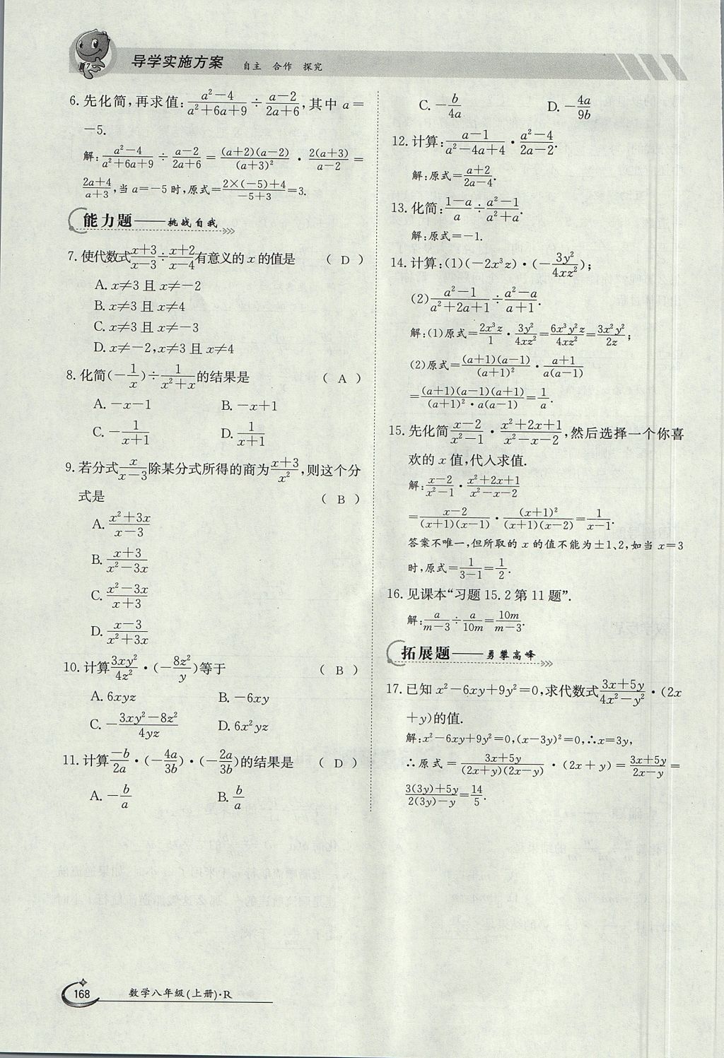 2017年金太陽(yáng)導(dǎo)學(xué)案八年級(jí)數(shù)學(xué)上冊(cè) 第十五章 分式第121頁(yè)