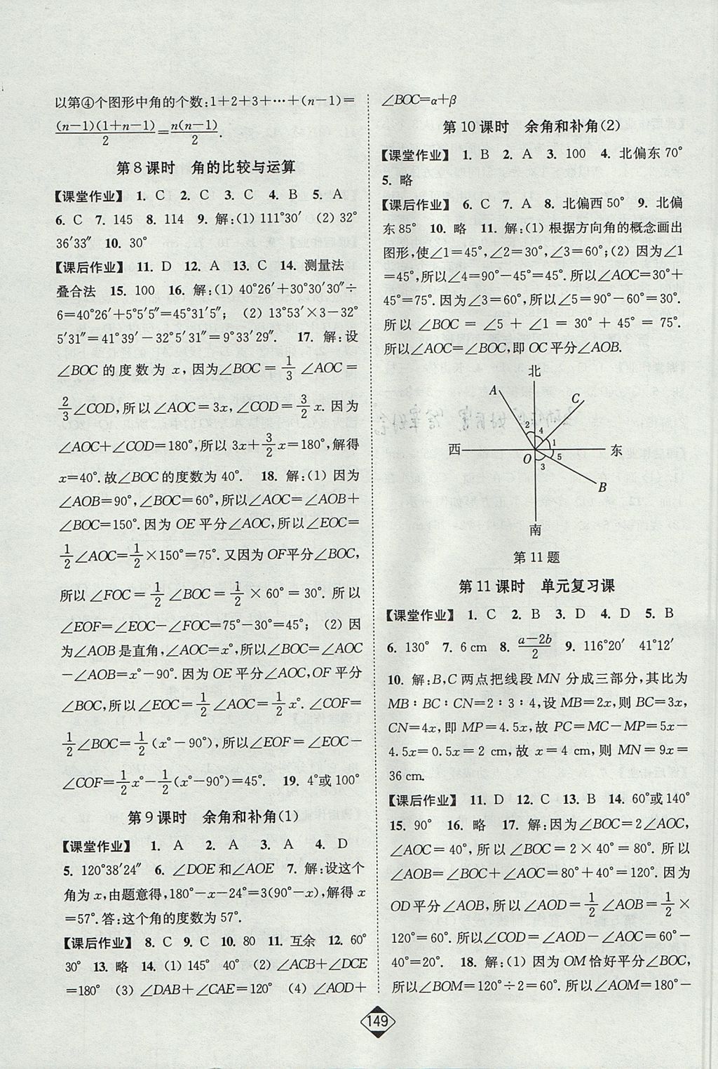 2017年輕松作業(yè)本七年級(jí)數(shù)學(xué)上冊(cè) 參考答案第11頁(yè)