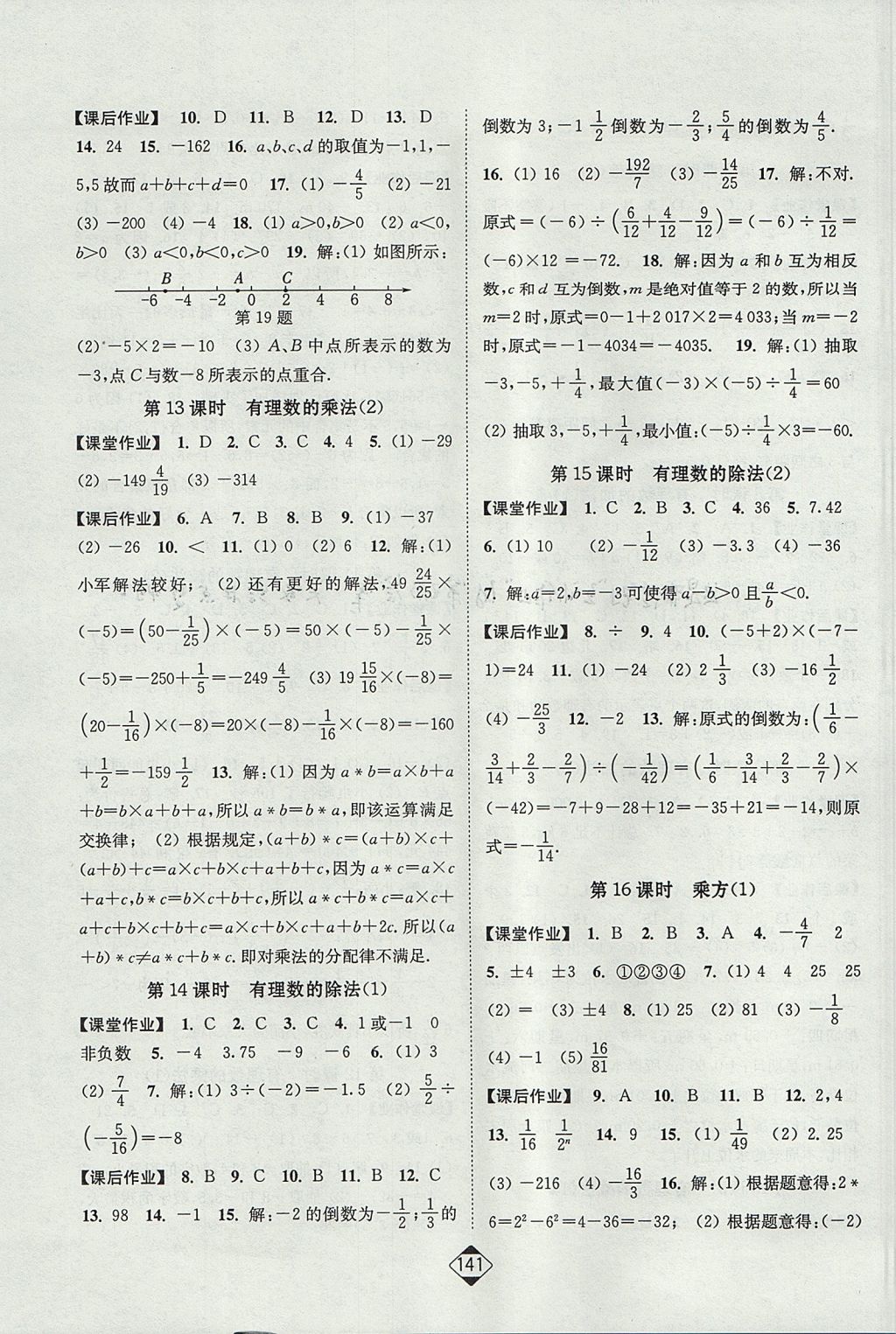 2017年轻松作业本七年级数学上册 参考答案第3页