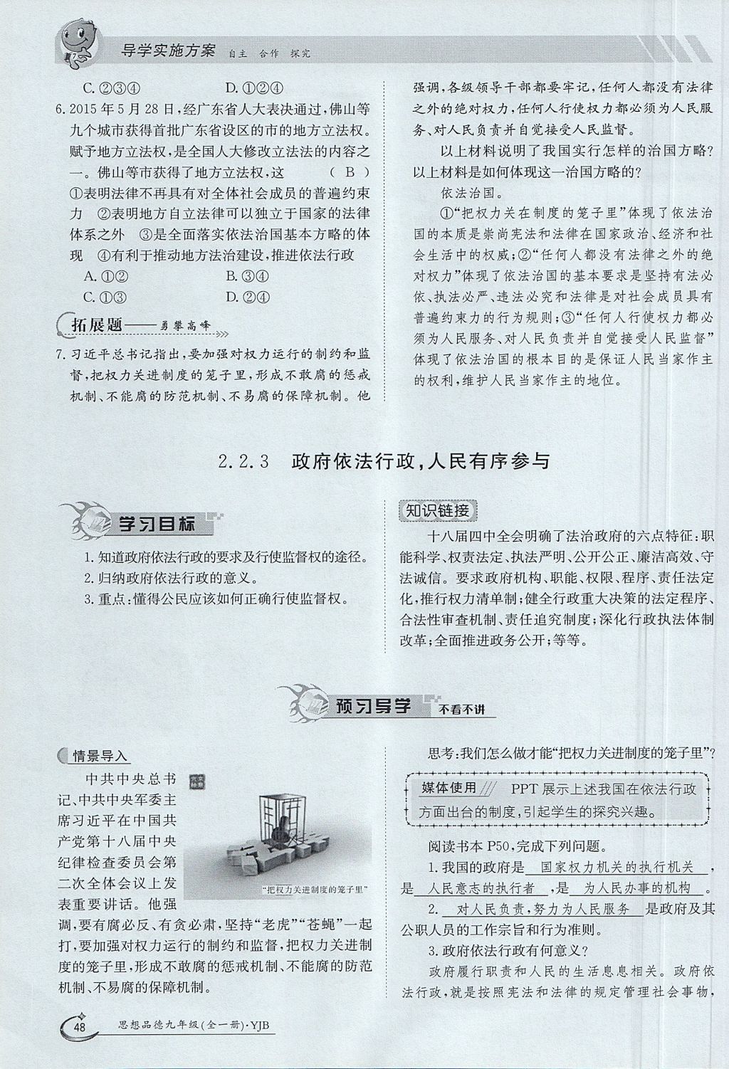 2017年金太阳导学案九年级思想品德全一册粤教版 第二单元第77页