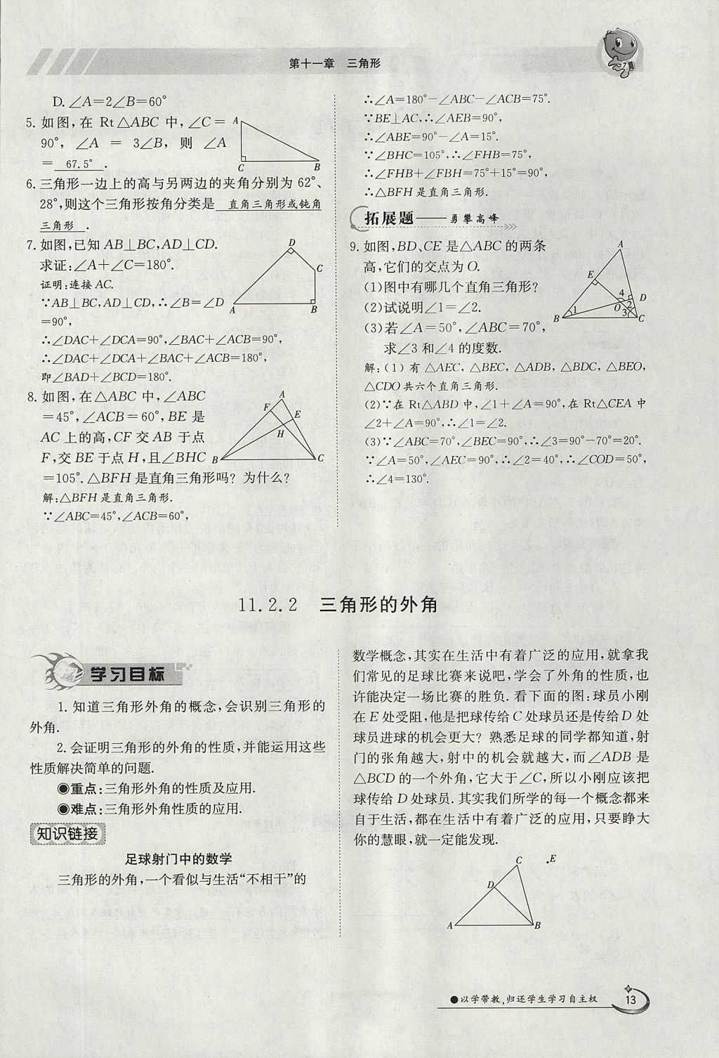 2017年金太阳导学案八年级数学上册 第十一章 三角形第13页