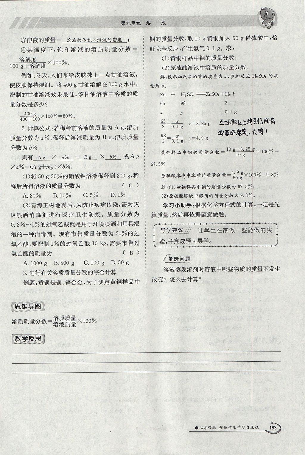 2017年金太阳导学案九年级化学全一册 第九单元 溶液第67页