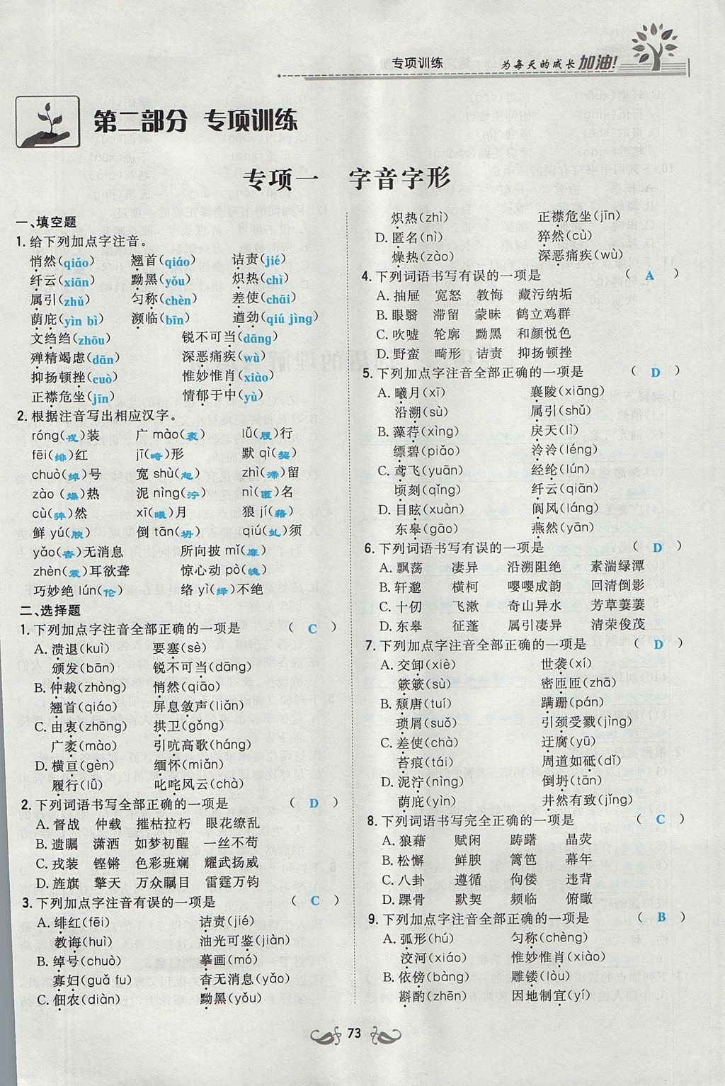 2017年貴陽初中同步導(dǎo)與練八年級語文上冊 專項訓(xùn)練第1頁