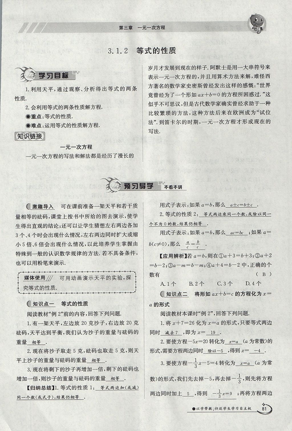 2017年金太阳导学案七年级数学上册 第三章 一元一次方程第60页