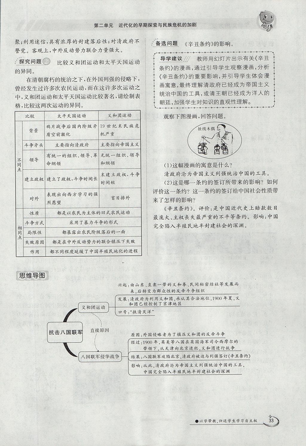 2017年金太陽導(dǎo)學(xué)案八年級(jí)歷史上冊 第二單元第61頁