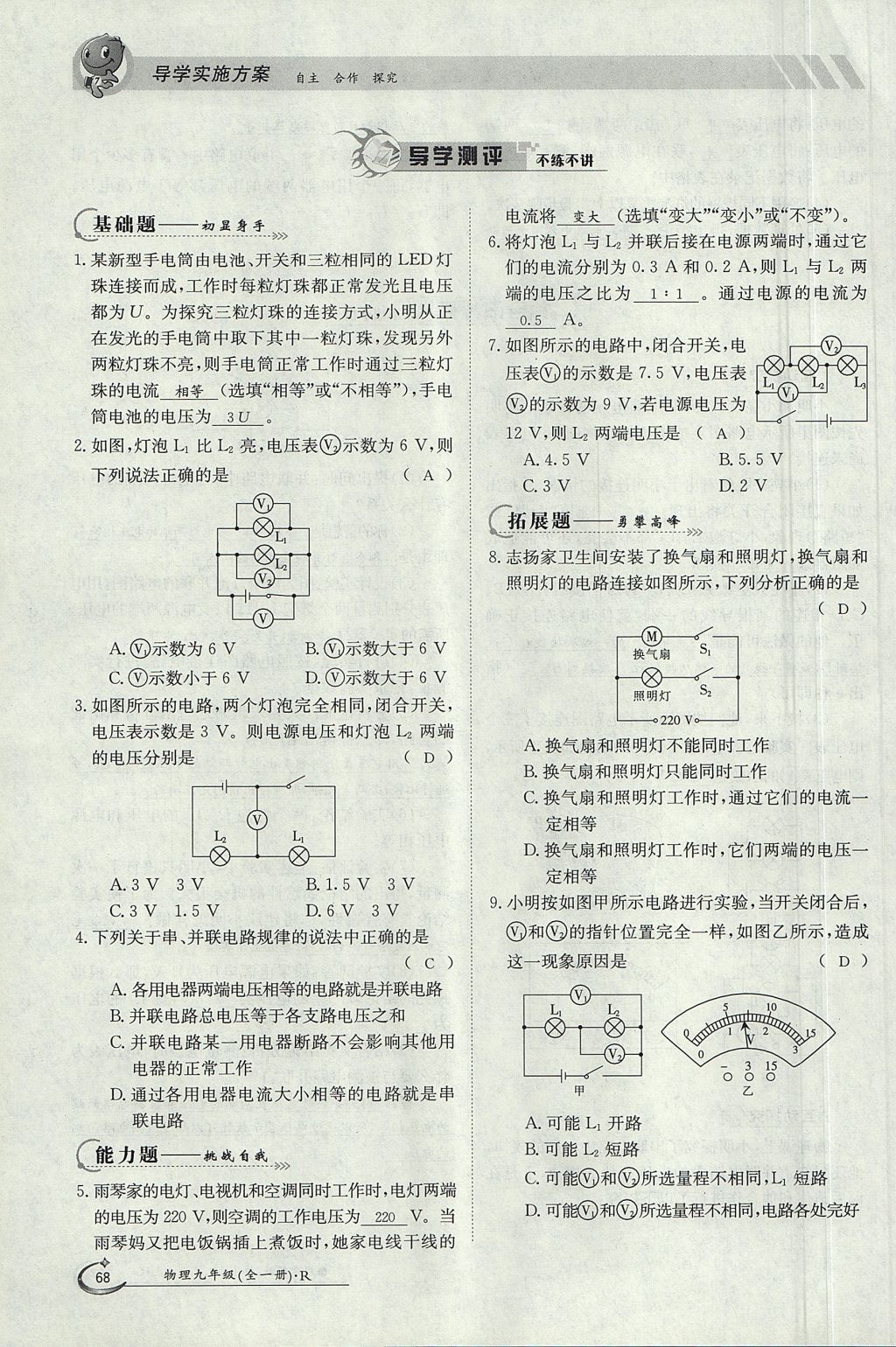 2017年金太陽導(dǎo)學(xué)案九年級(jí)物理全一冊人教版 第十六章 電壓 電阻第150頁