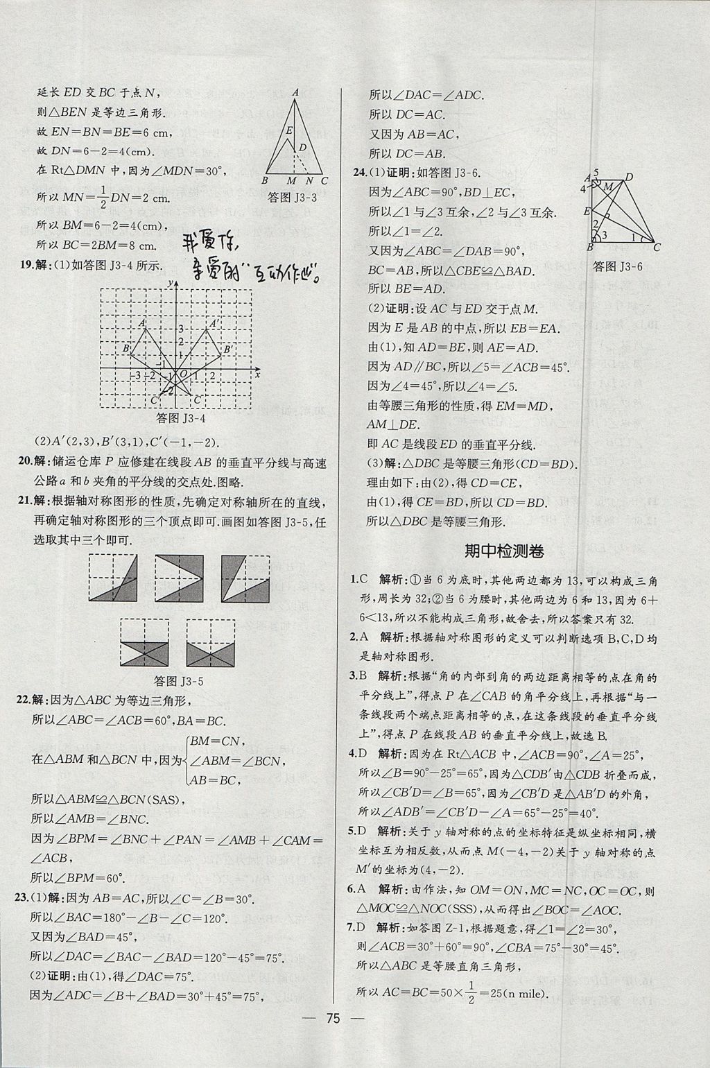 2017年同步導學案課時練八年級數(shù)學上冊人教版河北專版 參考答案第47頁