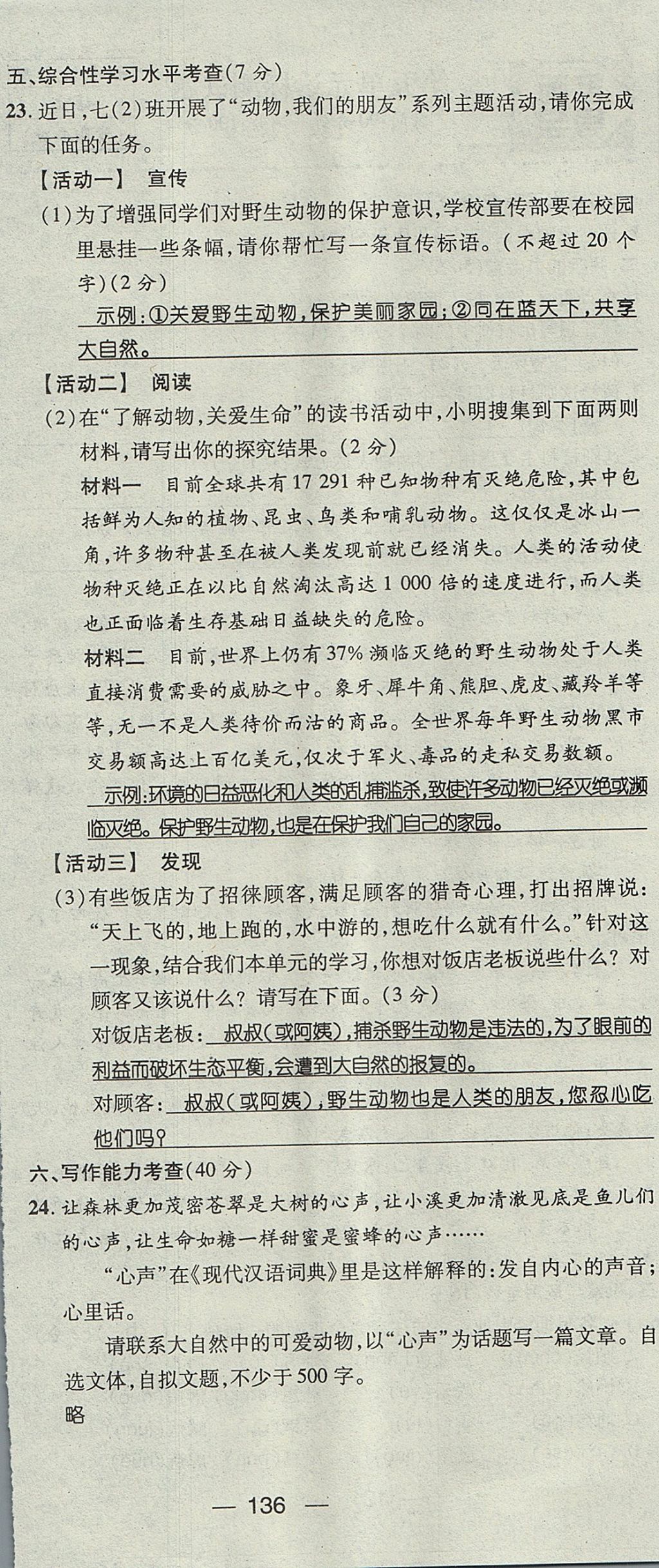 2017年名師測控七年級語文上冊人教版貴陽專版 測試題第36頁