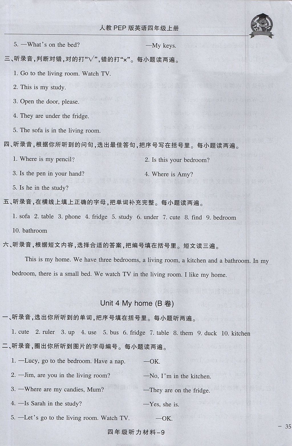 2017年东莞状元坊全程突破AB测试卷四年级英语上册人教版 参考答案第9页