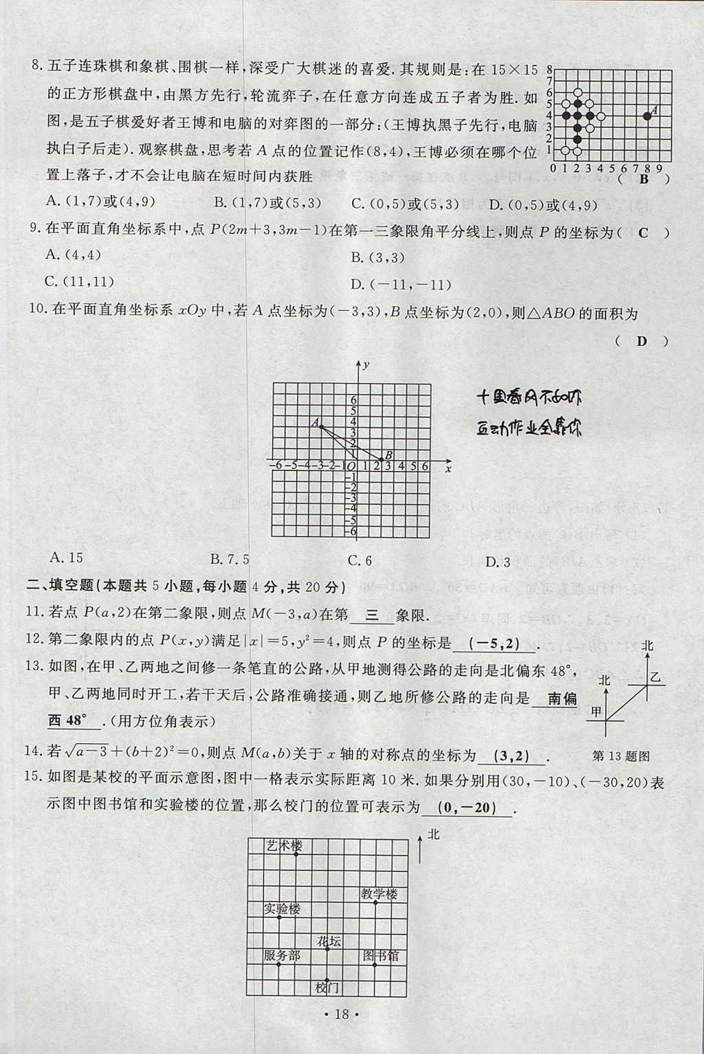 2017年導(dǎo)學(xué)與演練八年級(jí)數(shù)學(xué)上冊(cè)北師大版貴陽專版 單元測(cè)試卷第18頁