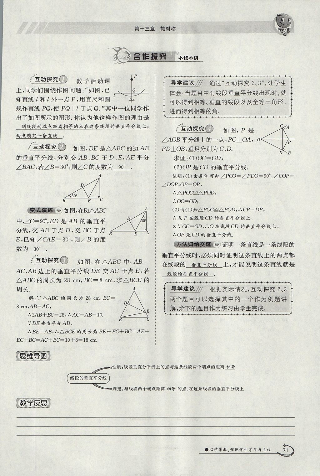 2017年金太陽導(dǎo)學(xué)案八年級數(shù)學(xué)上冊 第十三章 軸對稱第38頁