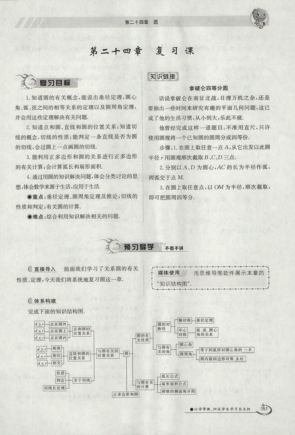 2017年金太陽導(dǎo)學(xué)案九年級數(shù)學(xué)全一冊 第二十四章 圓第278頁