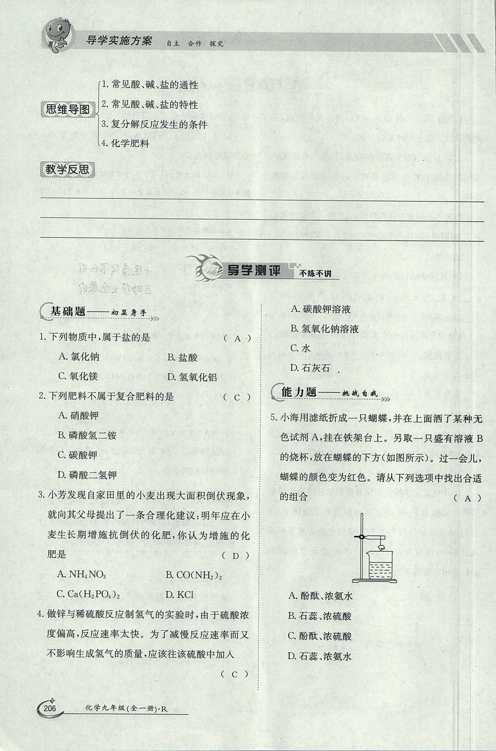 2017年金太阳导学案九年级化学全一册 第十一单元 盐 化肥第168页