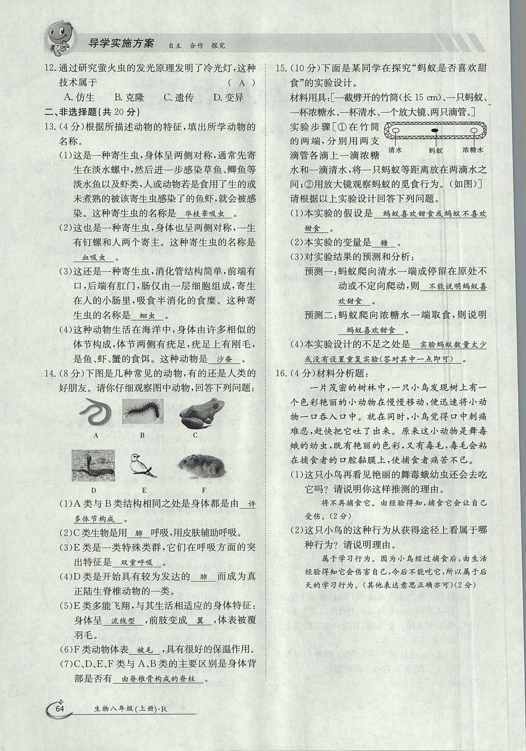 2017年金太阳导学案八年级生物上册人教版 第六单元第64页