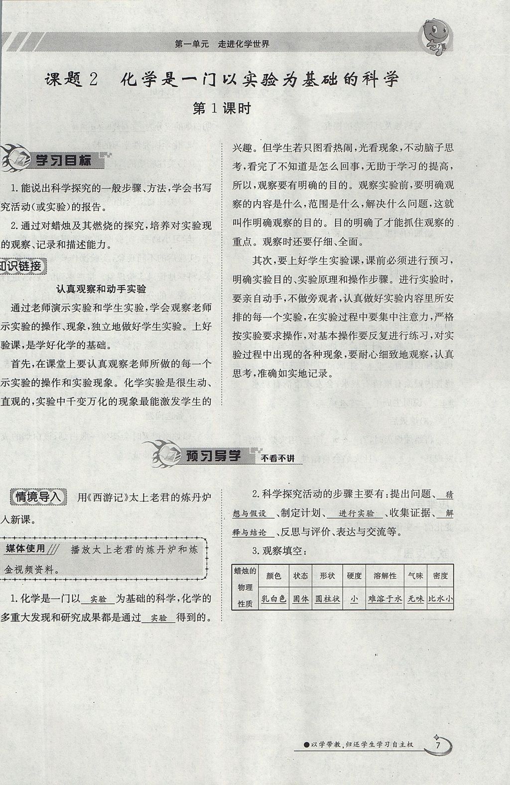 2017年金太阳导学案九年级化学全一册 第一单元 走进化学世界第7页