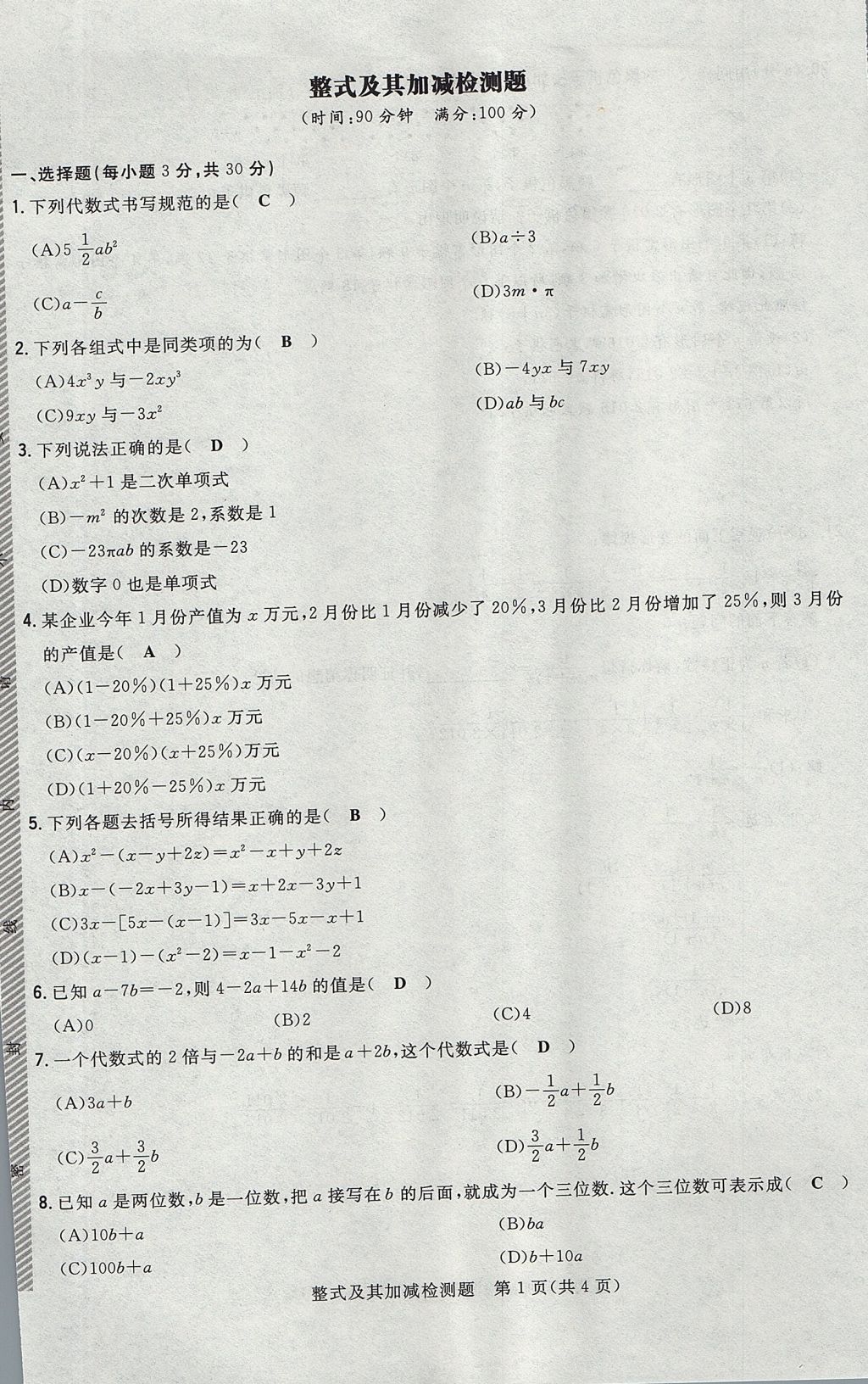 2017年貴陽初中同步導與練七年級數學上冊北師大版 檢測題第9頁