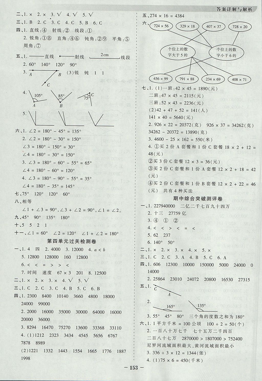 2017年王朝霞德才兼备作业创新设计四年级数学上册人教版 参考答案第13页